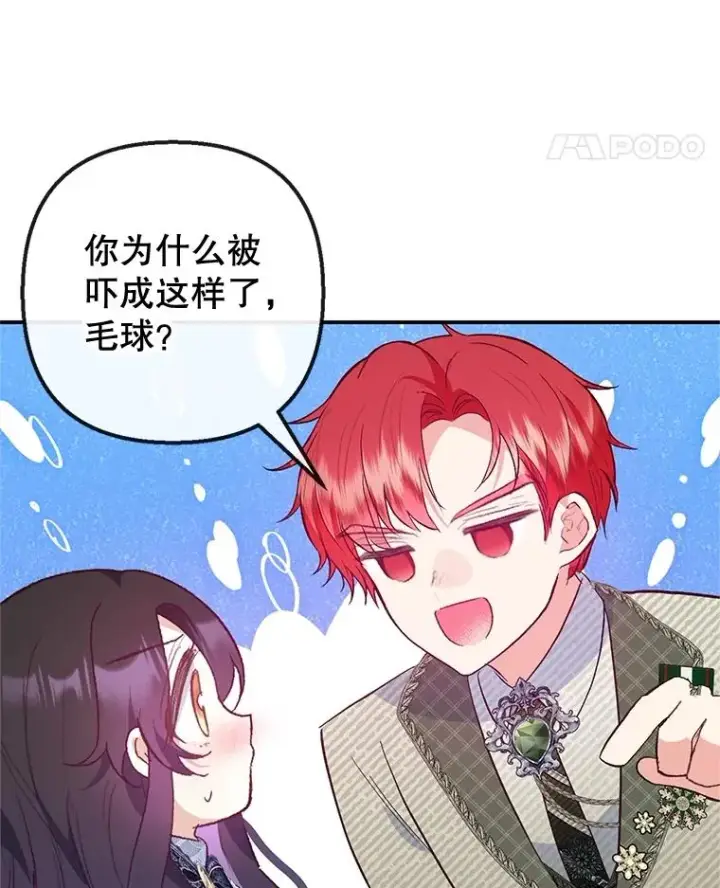 漫画《我在恶魔家的受宠生活》55.爸爸受伤了！第103张图
