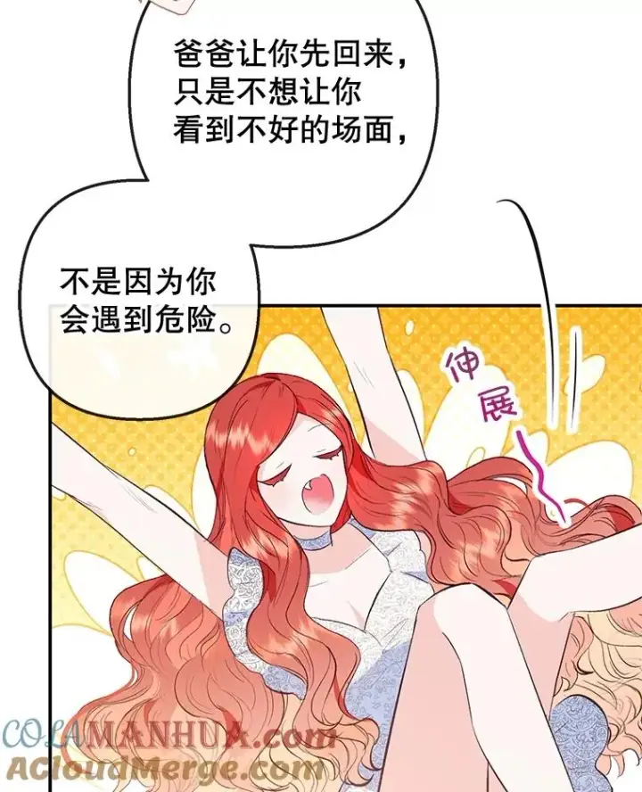漫画《我在恶魔家的受宠生活》55.爸爸受伤了！第105张图