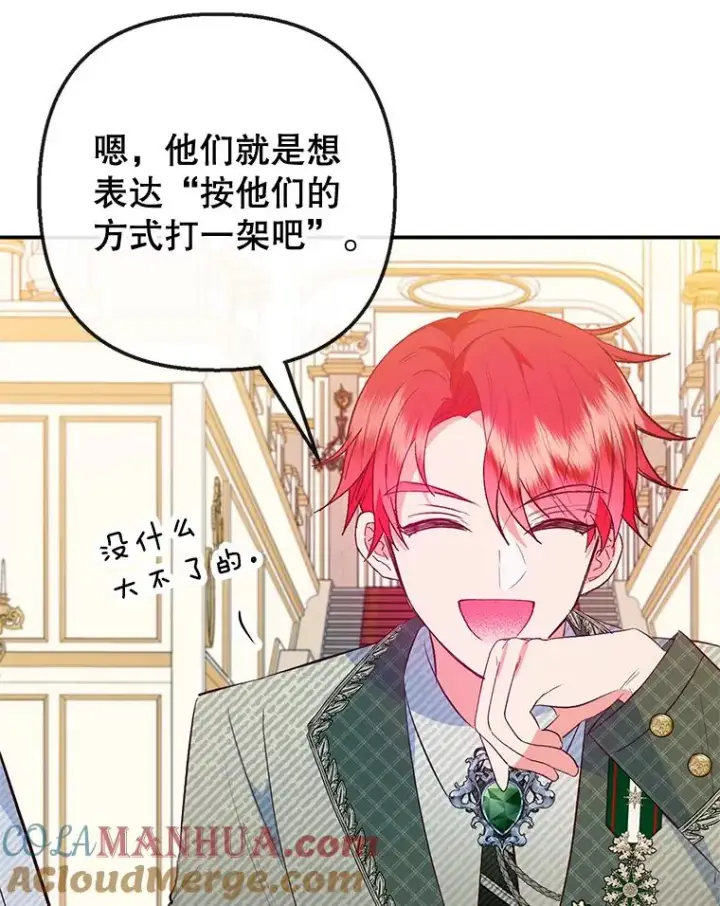 漫画《我在恶魔家的受宠生活》55.爸爸受伤了！第109张图
