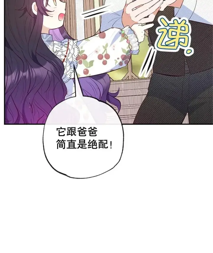 漫画《我在恶魔家的受宠生活》55.爸爸受伤了！第11张图