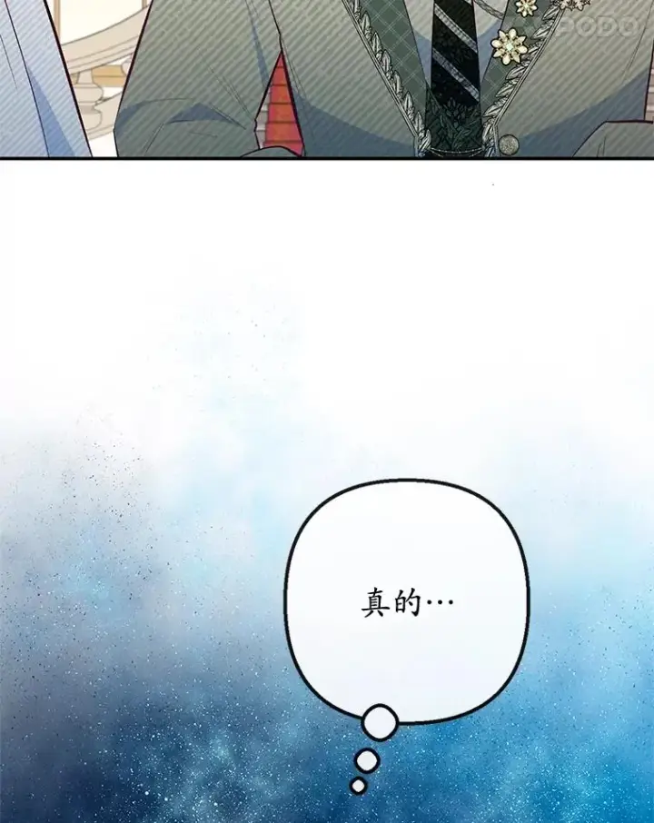 漫画《我在恶魔家的受宠生活》55.爸爸受伤了！第110张图