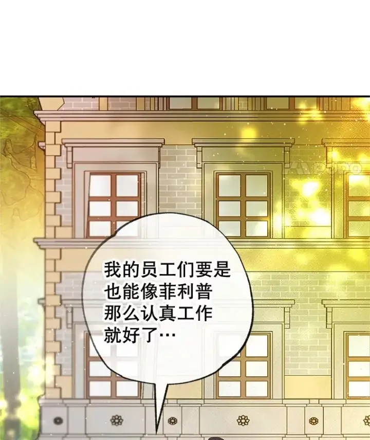 漫画《我在恶魔家的受宠生活》55.爸爸受伤了！第14张图