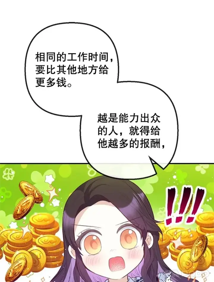 漫画《我在恶魔家的受宠生活》55.爸爸受伤了！第18张图