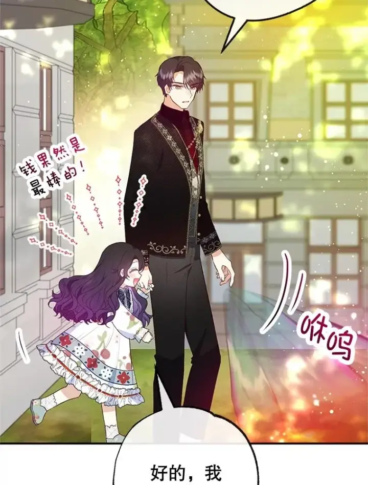 漫画《我在恶魔家的受宠生活》55.爸爸受伤了！第20张图