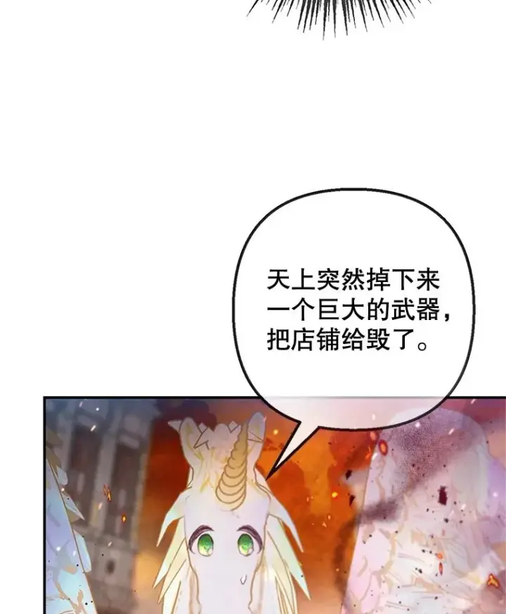 漫画《我在恶魔家的受宠生活》55.爸爸受伤了！第35张图