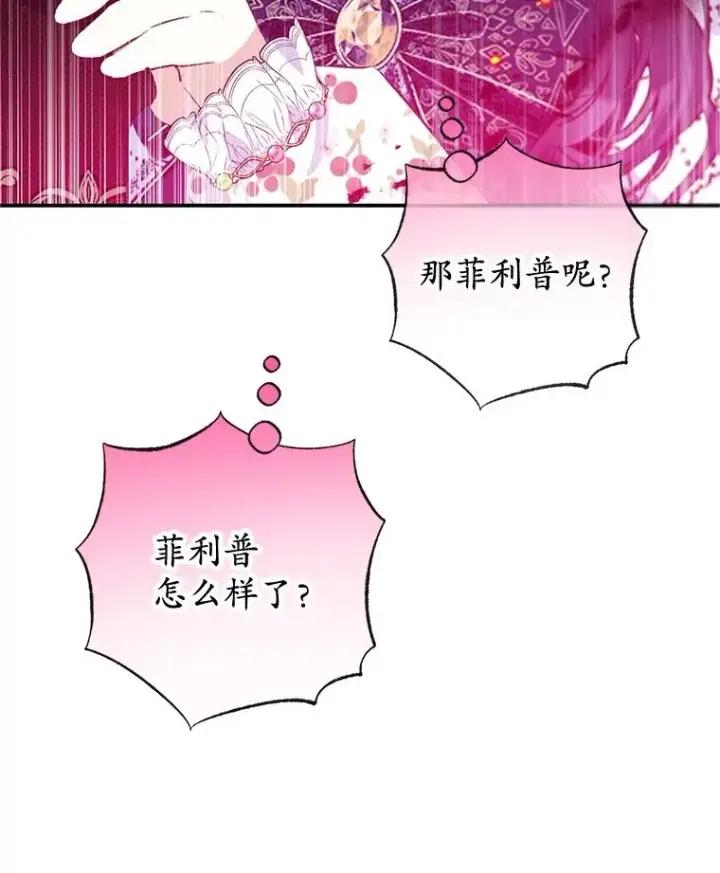 漫画《我在恶魔家的受宠生活》55.爸爸受伤了！第38张图
