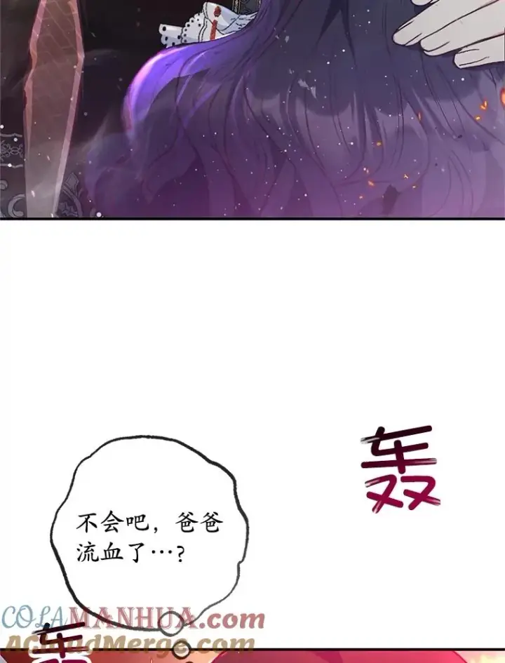 漫画《我在恶魔家的受宠生活》55.爸爸受伤了！第45张图