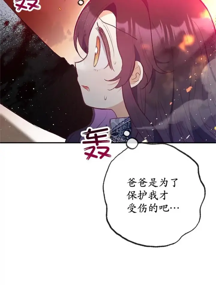 漫画《我在恶魔家的受宠生活》55.爸爸受伤了！第46张图