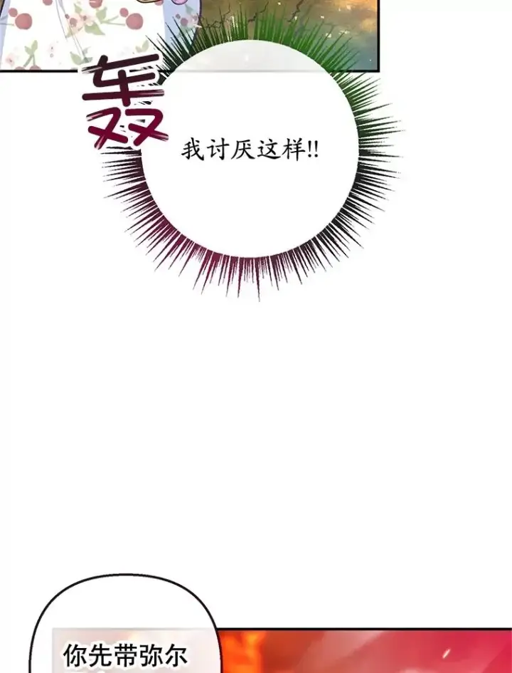 漫画《我在恶魔家的受宠生活》55.爸爸受伤了！第48张图