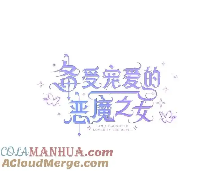 漫画《我在恶魔家的受宠生活》55.爸爸受伤了！第57张图