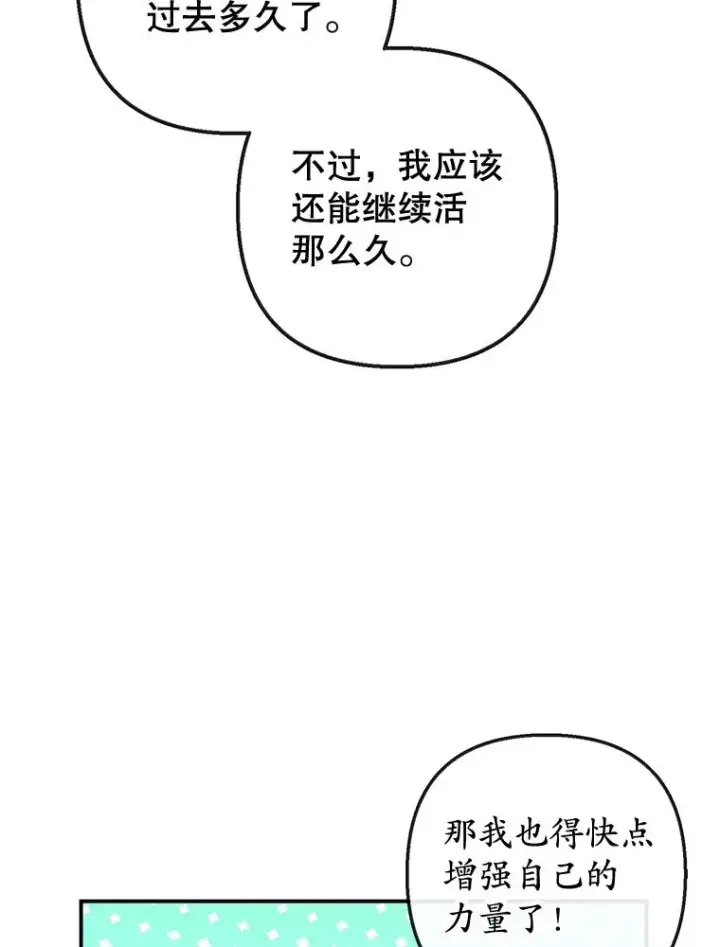 漫画《我在恶魔家的受宠生活》55.爸爸受伤了！第6张图