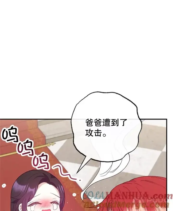 漫画《我在恶魔家的受宠生活》55.爸爸受伤了！第61张图