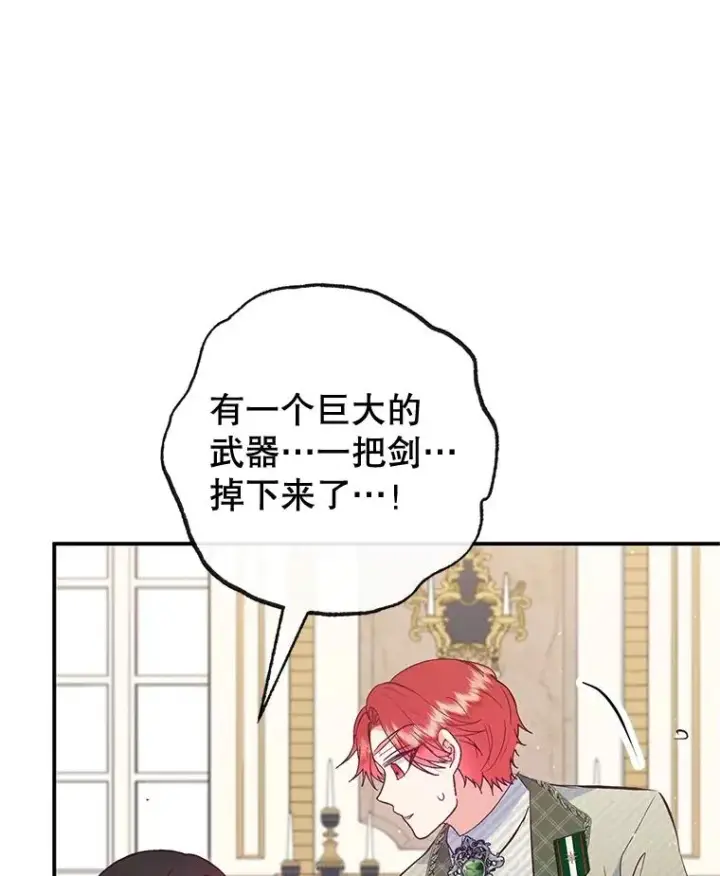 漫画《我在恶魔家的受宠生活》55.爸爸受伤了！第63张图