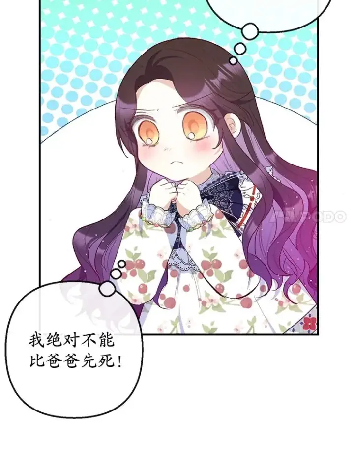 漫画《我在恶魔家的受宠生活》55.爸爸受伤了！第7张图