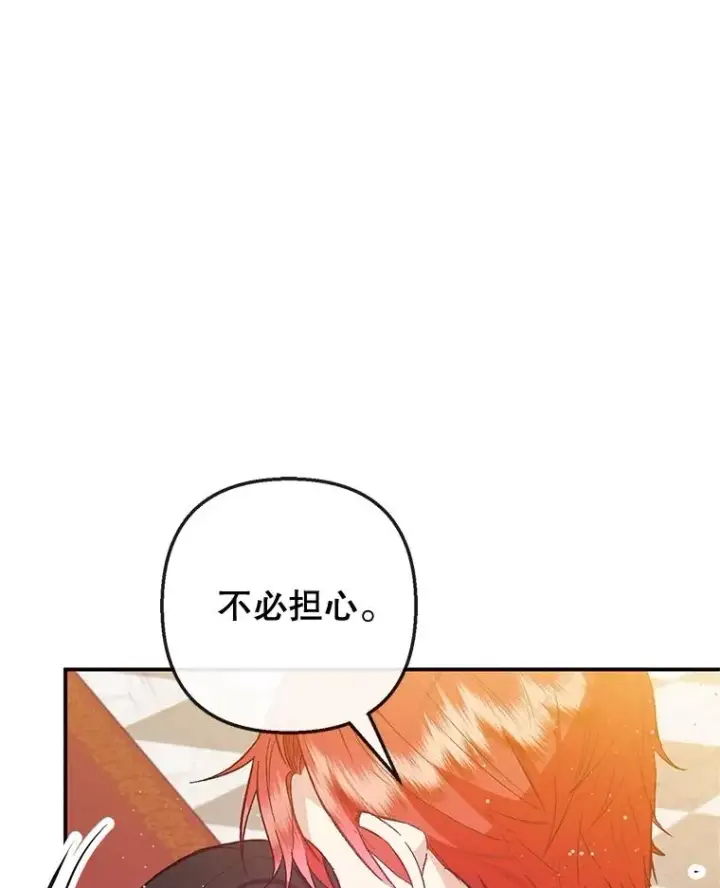 漫画《我在恶魔家的受宠生活》55.爸爸受伤了！第71张图