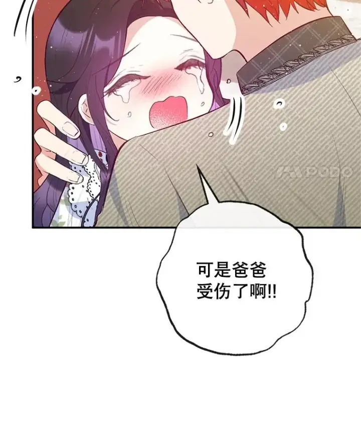 漫画《我在恶魔家的受宠生活》55.爸爸受伤了！第72张图