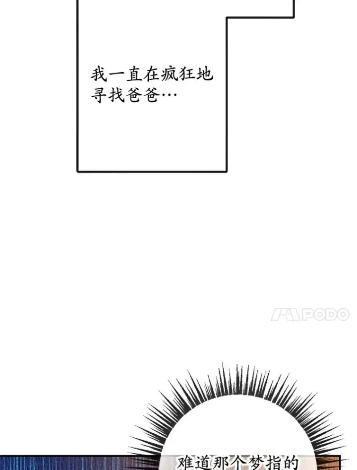 漫画《我在恶魔家的受宠生活》55.爸爸受伤了！第75张图
