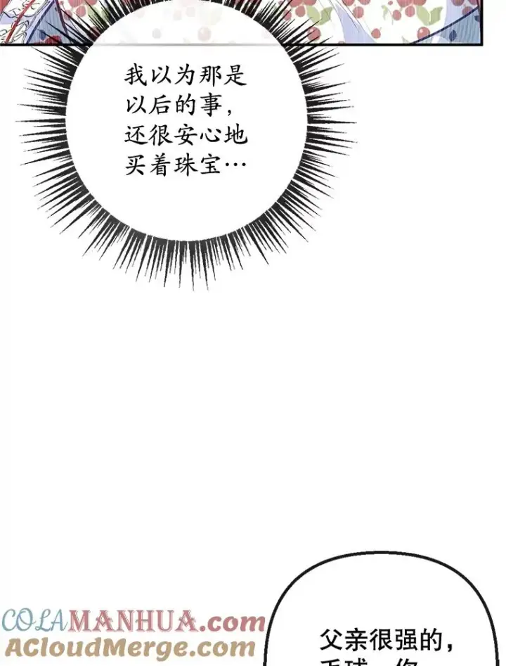 漫画《我在恶魔家的受宠生活》55.爸爸受伤了！第77张图
