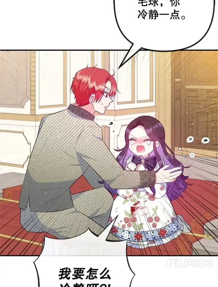 漫画《我在恶魔家的受宠生活》55.爸爸受伤了！第78张图