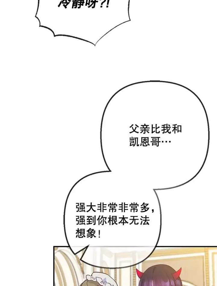 漫画《我在恶魔家的受宠生活》55.爸爸受伤了！第79张图