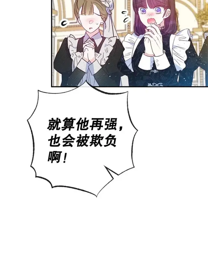漫画《我在恶魔家的受宠生活》55.爸爸受伤了！第80张图