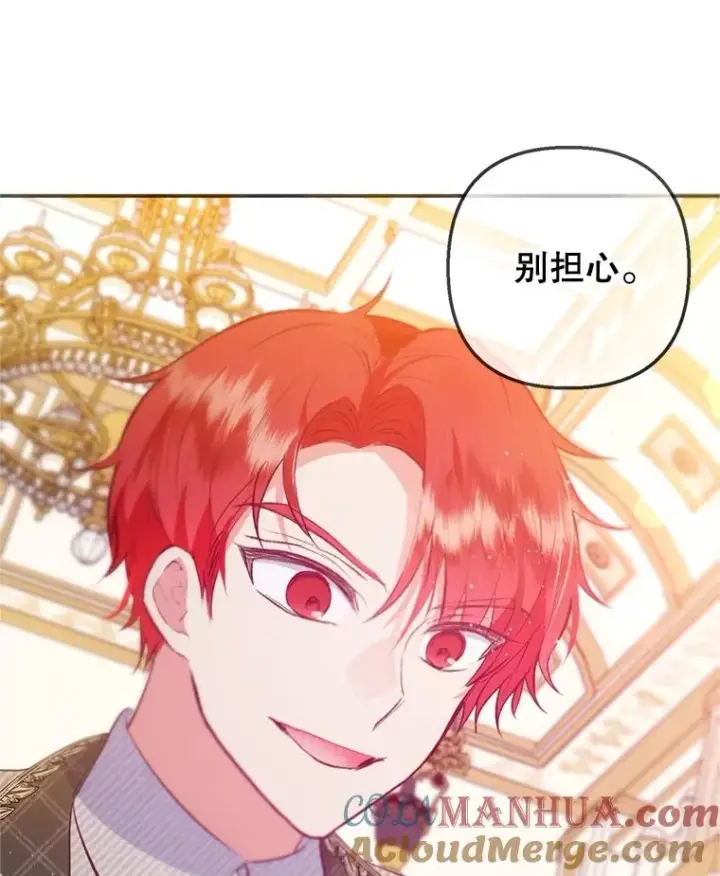 漫画《我在恶魔家的受宠生活》55.爸爸受伤了！第81张图