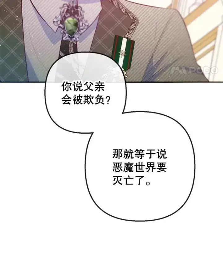 漫画《我在恶魔家的受宠生活》55.爸爸受伤了！第82张图