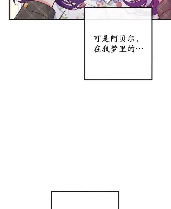 漫画《我在恶魔家的受宠生活》55.爸爸受伤了！第84张图