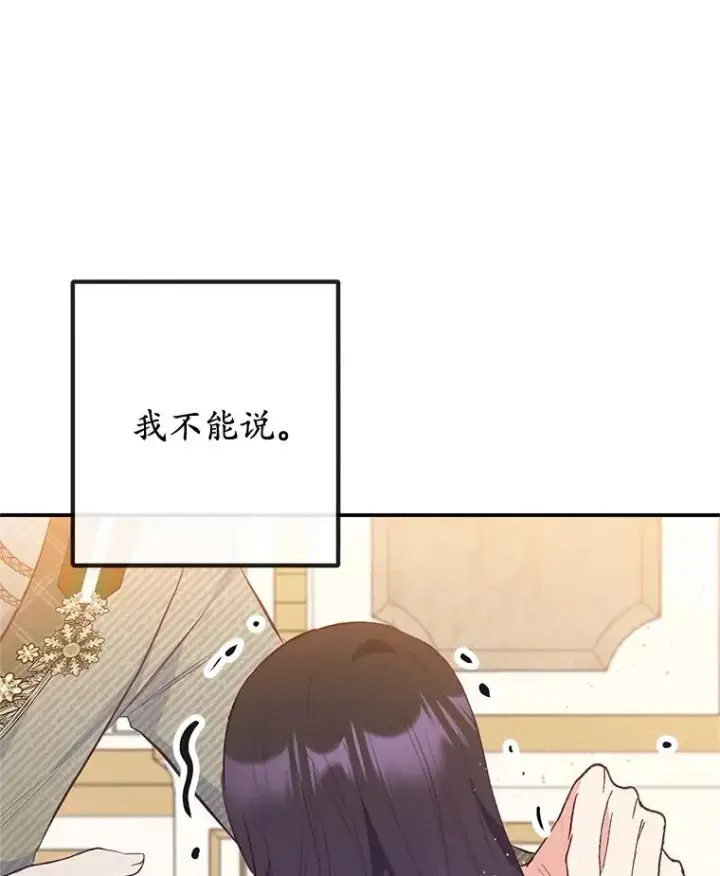 漫画《我在恶魔家的受宠生活》55.爸爸受伤了！第87张图