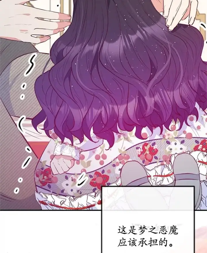 漫画《我在恶魔家的受宠生活》55.爸爸受伤了！第88张图