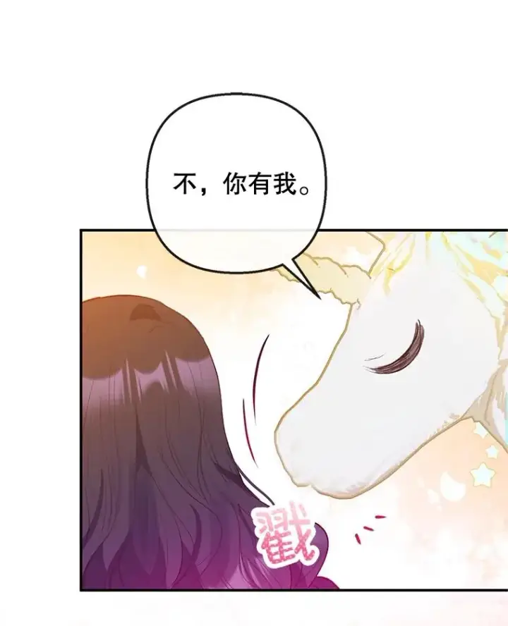 漫画《我在恶魔家的受宠生活》55.爸爸受伤了！第91张图