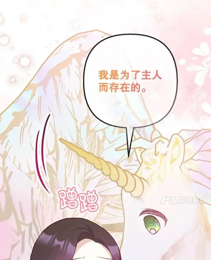 漫画《我在恶魔家的受宠生活》55.爸爸受伤了！第92张图