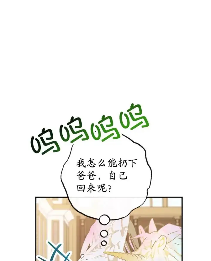 漫画《我在恶魔家的受宠生活》55.爸爸受伤了！第94张图