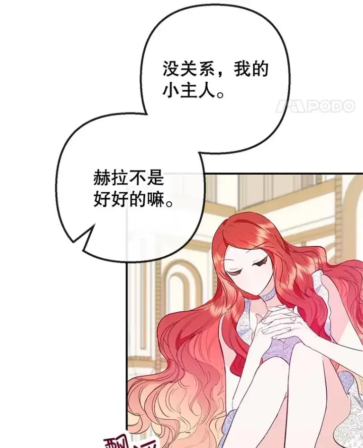 漫画《我在恶魔家的受宠生活》55.爸爸受伤了！第96张图