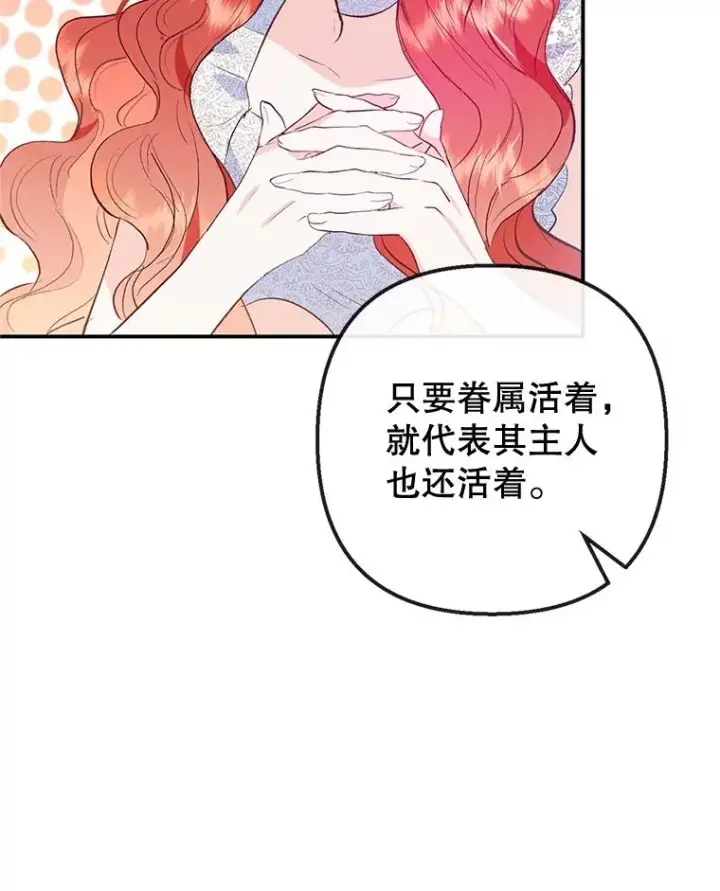漫画《我在恶魔家的受宠生活》55.爸爸受伤了！第98张图