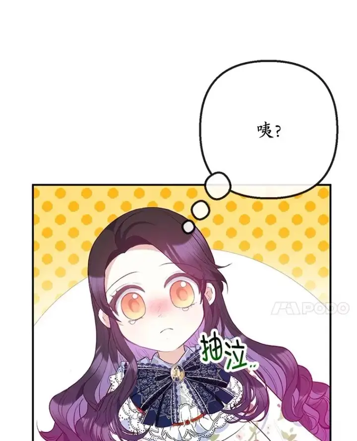 漫画《我在恶魔家的受宠生活》55.爸爸受伤了！第99张图