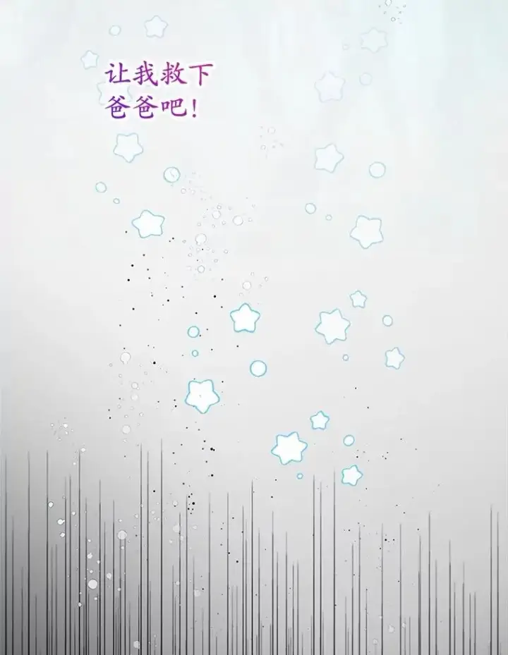 漫画《我在恶魔家的受宠生活》56.我要救爸爸！第111张图
