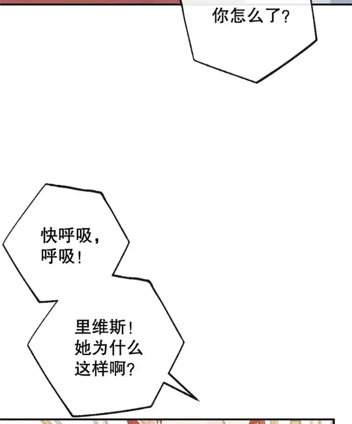 漫画《我在恶魔家的受宠生活》56.我要救爸爸！第12张图