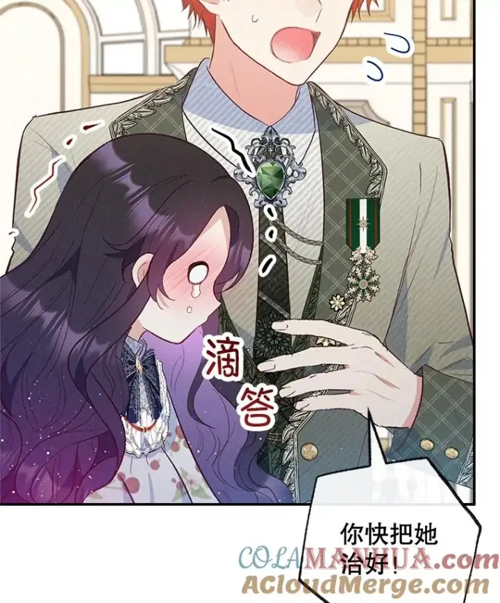 漫画《我在恶魔家的受宠生活》56.我要救爸爸！第13张图