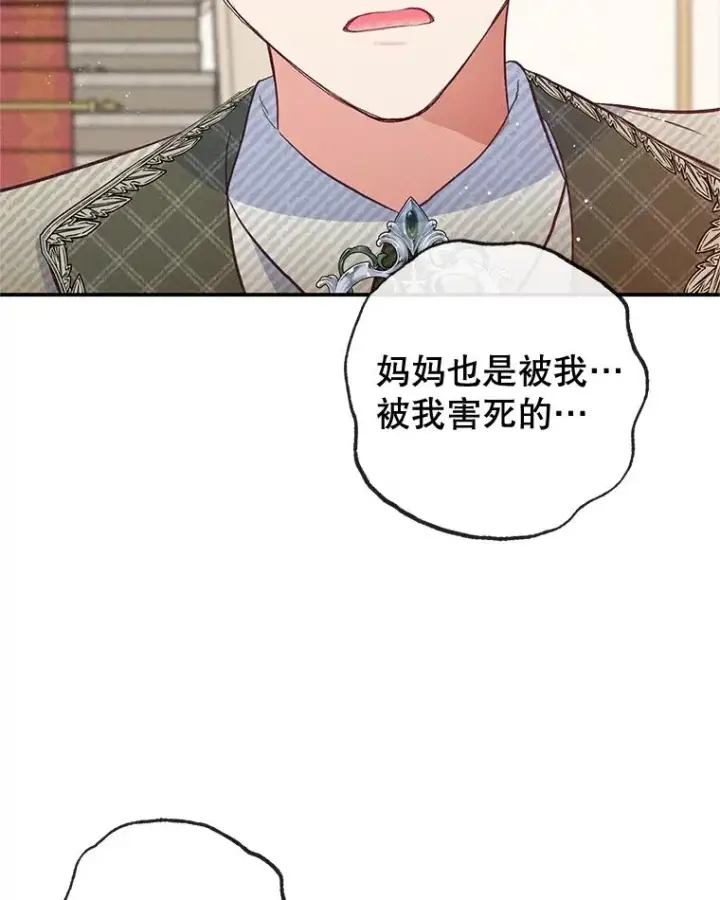 漫画《我在恶魔家的受宠生活》56.我要救爸爸！第22张图