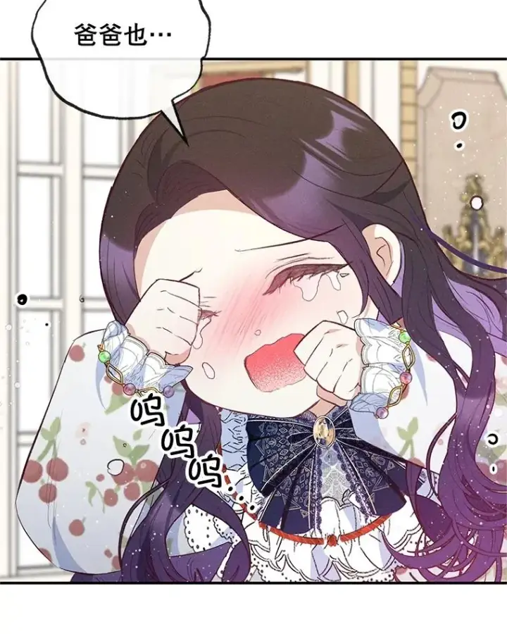 漫画《我在恶魔家的受宠生活》56.我要救爸爸！第23张图