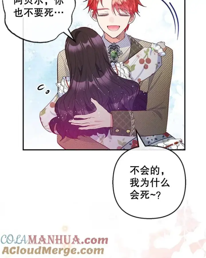 漫画《我在恶魔家的受宠生活》56.我要救爸爸！第25张图