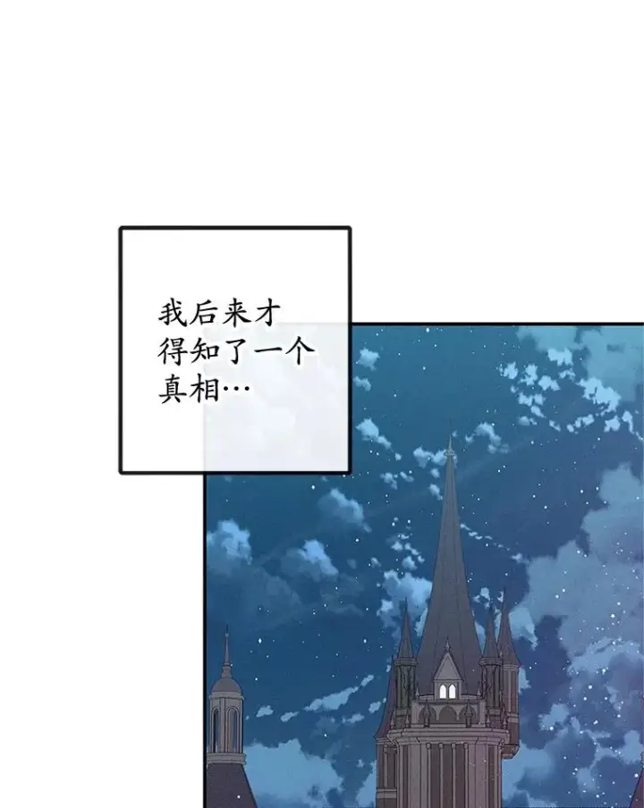 漫画《我在恶魔家的受宠生活》56.我要救爸爸！第31张图