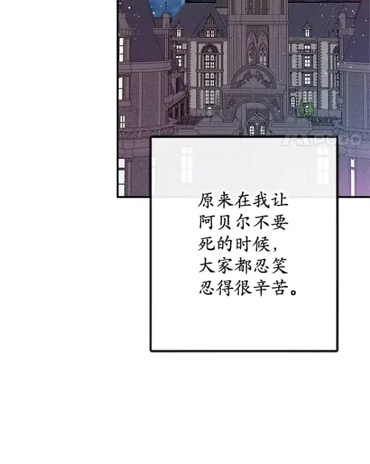 漫画《我在恶魔家的受宠生活》56.我要救爸爸！第32张图