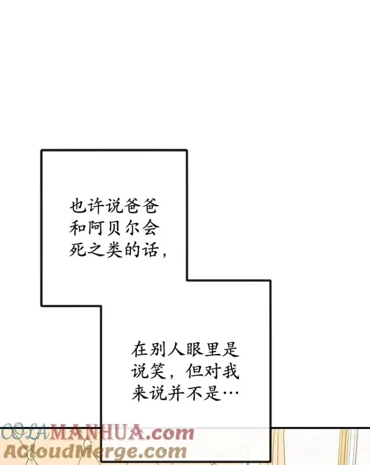 漫画《我在恶魔家的受宠生活》56.我要救爸爸！第33张图