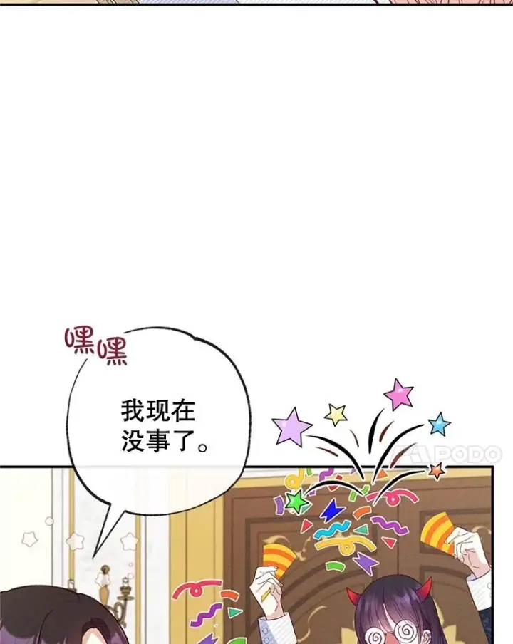漫画《我在恶魔家的受宠生活》56.我要救爸爸！第35张图