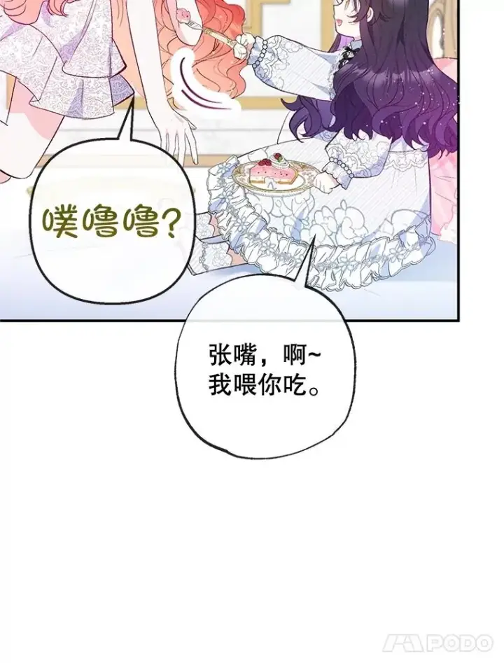 漫画《我在恶魔家的受宠生活》56.我要救爸爸！第39张图