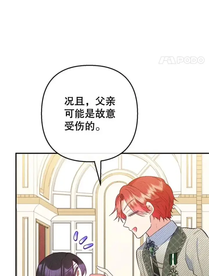 漫画《我在恶魔家的受宠生活》56.我要救爸爸！第4张图