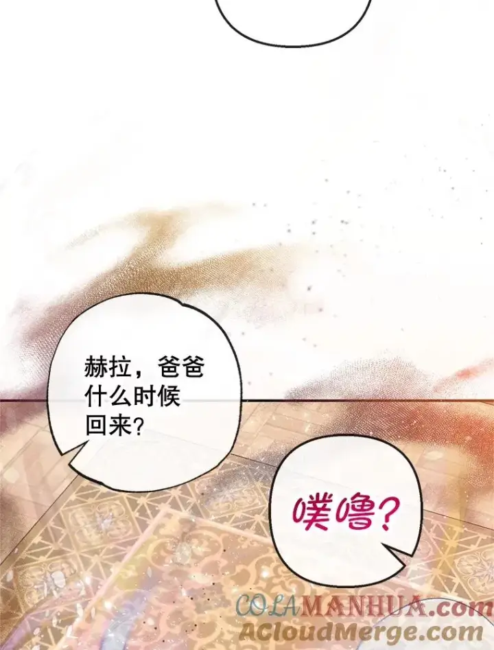 漫画《我在恶魔家的受宠生活》56.我要救爸爸！第41张图