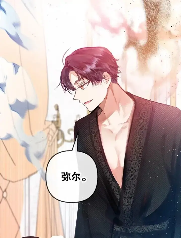 漫画《我在恶魔家的受宠生活》56.我要救爸爸！第43张图